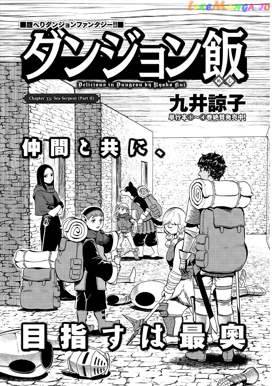 Read Dungeon Meshi EN Manga Online