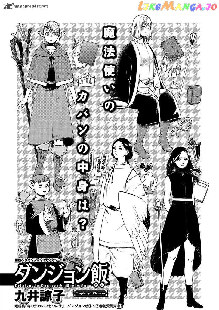 Read Dungeon Meshi EN Manga Online