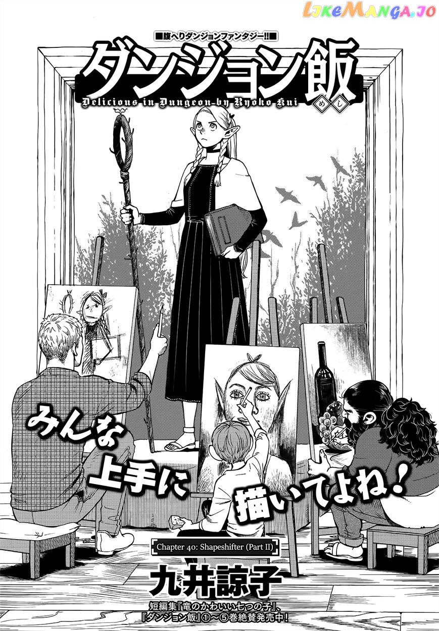 Read Dungeon Meshi EN Manga Online