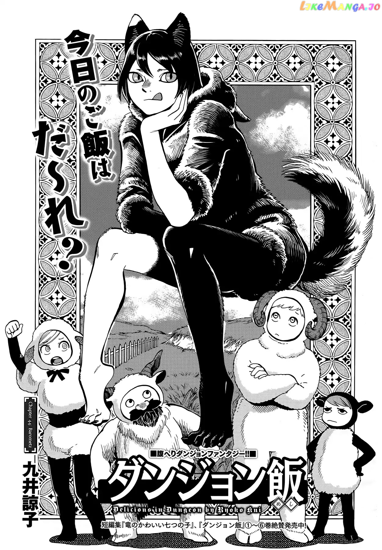 Read Dungeon Meshi EN Manga Online