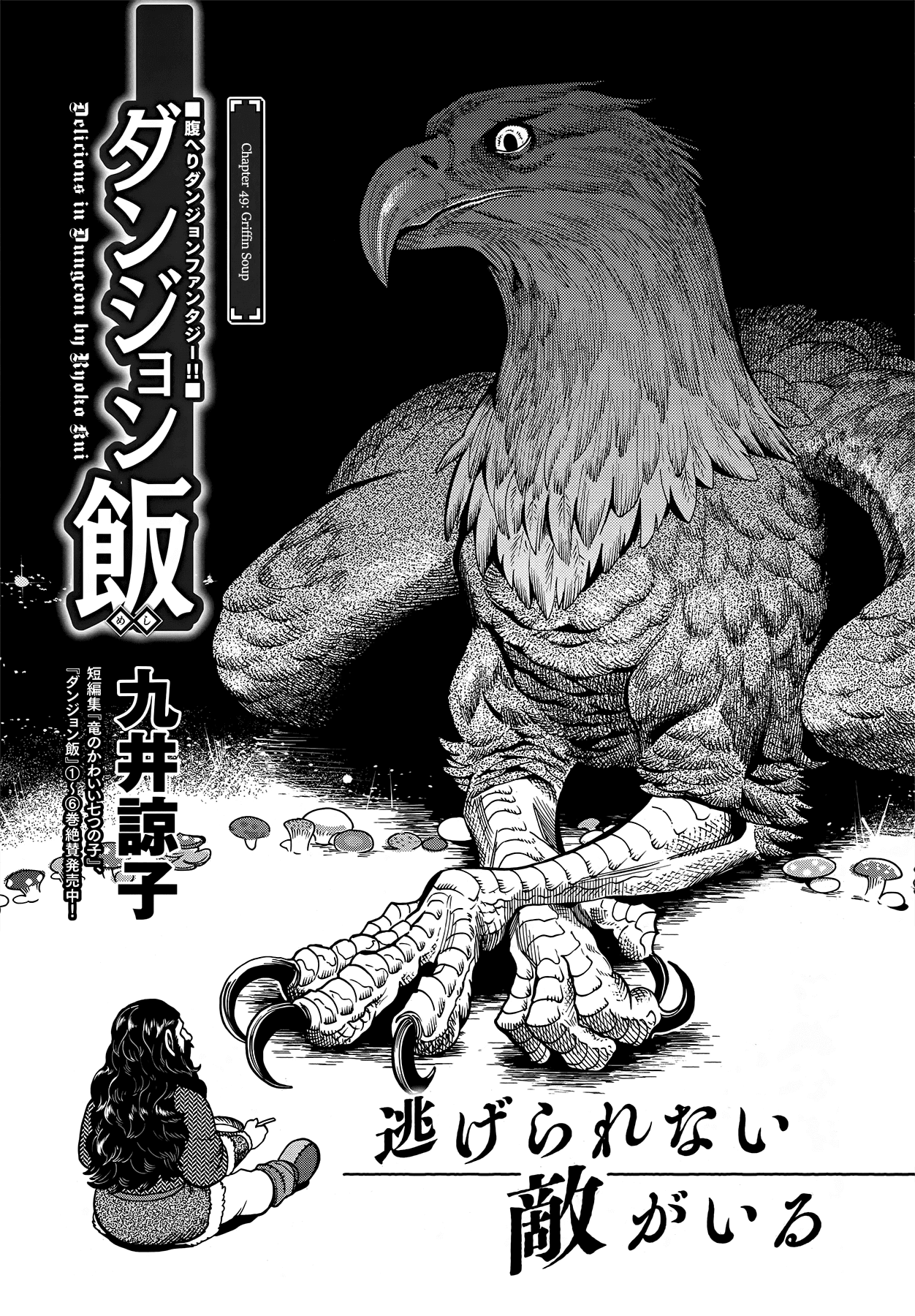 Read Dungeon Meshi EN Manga Online