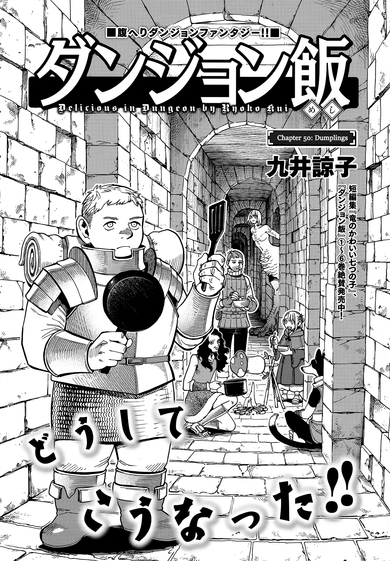 Read Dungeon Meshi EN Manga Online