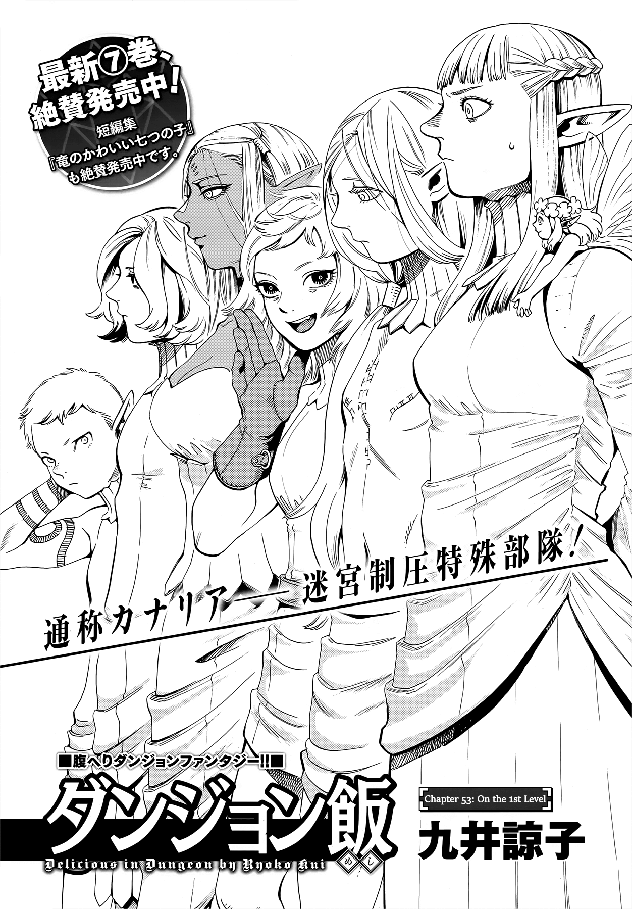 Read Dungeon Meshi EN Manga Online