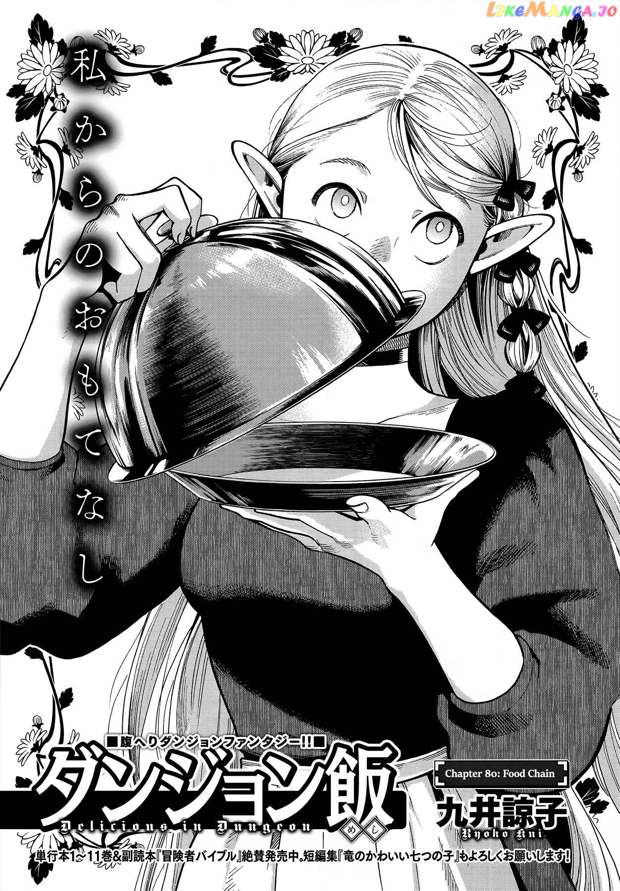 Read Dungeon Meshi EN Manga Online