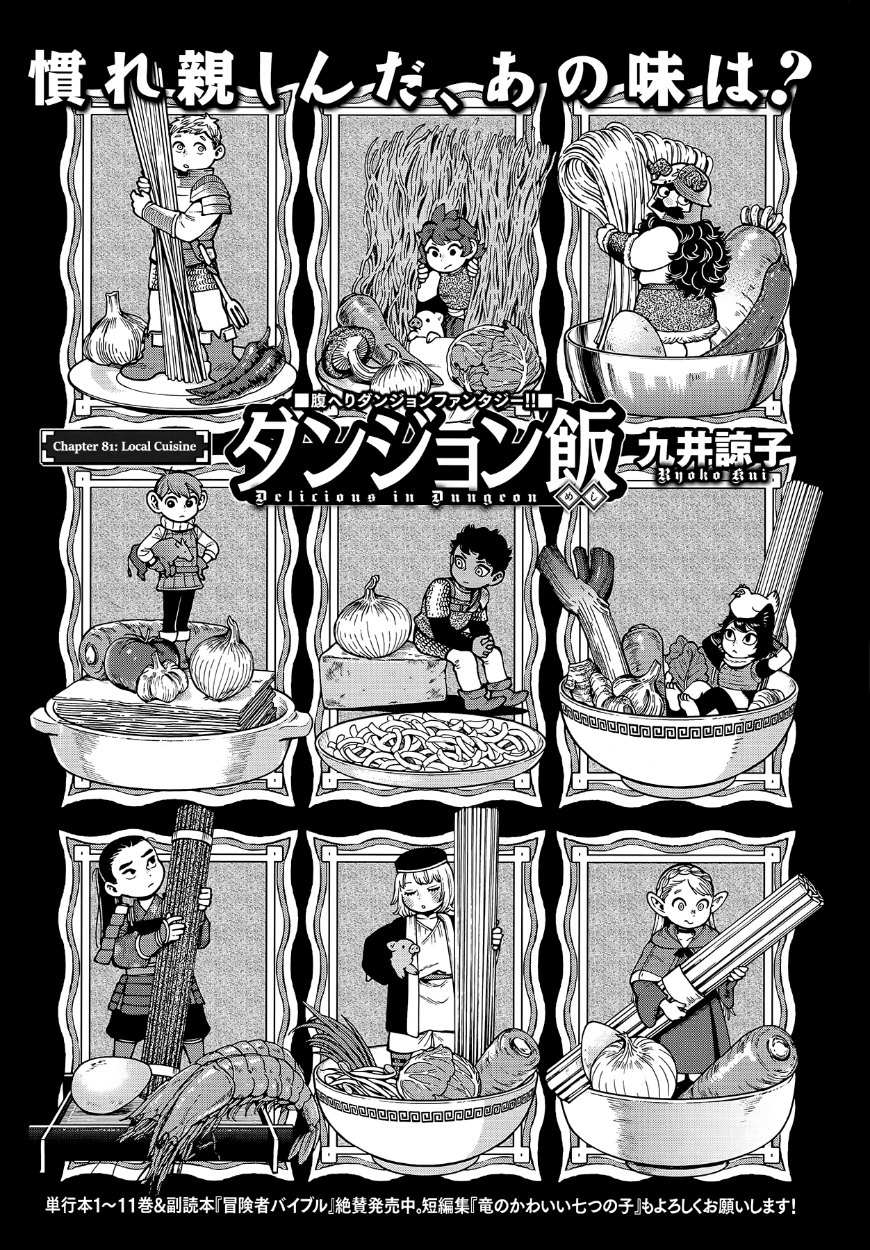 Read Dungeon Meshi EN Manga Online