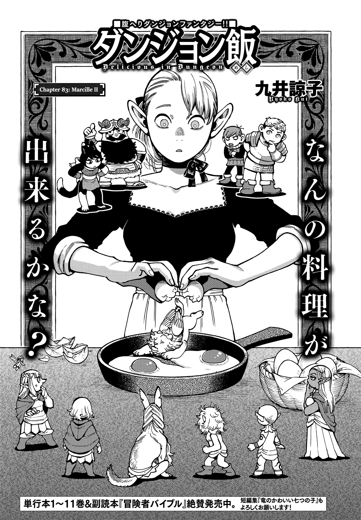 Read Dungeon Meshi EN Manga Online