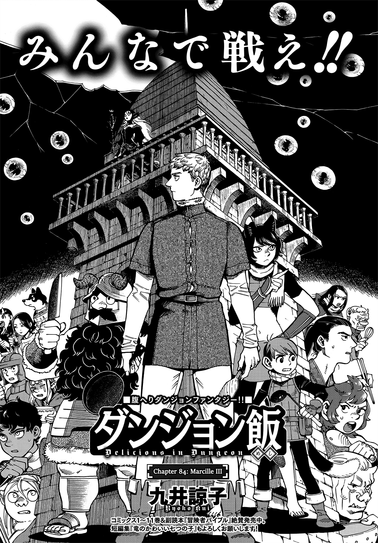 Read Dungeon Meshi EN Manga Online