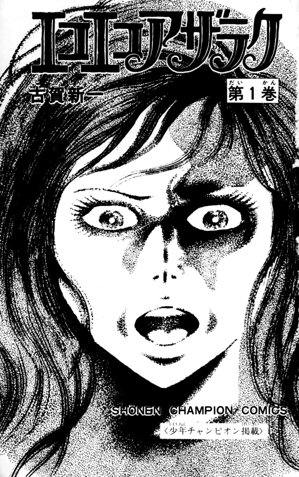 Read Eko Eko Azaraku EN Manga Online