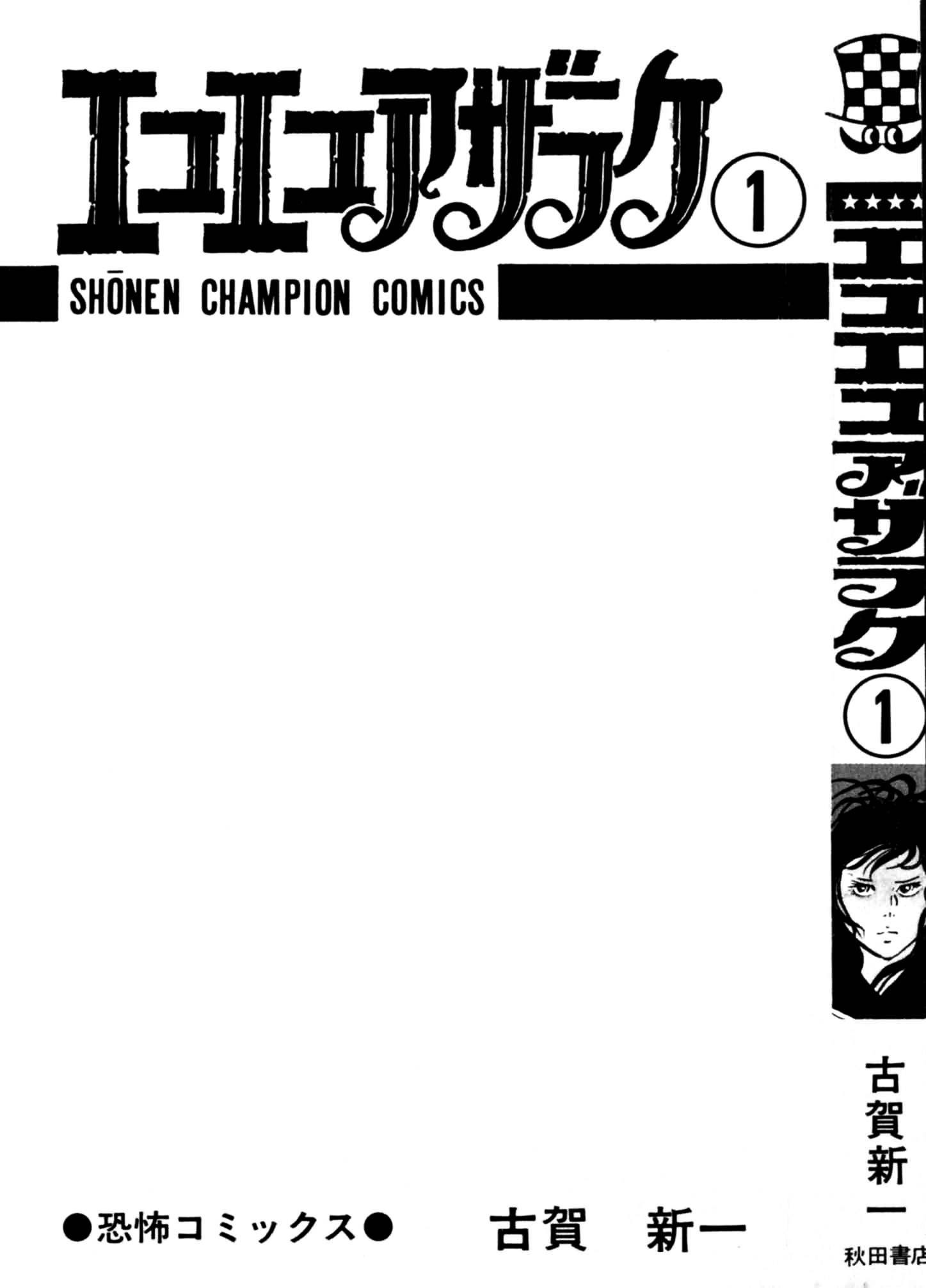 Read Eko Eko Azaraku EN Manga Online