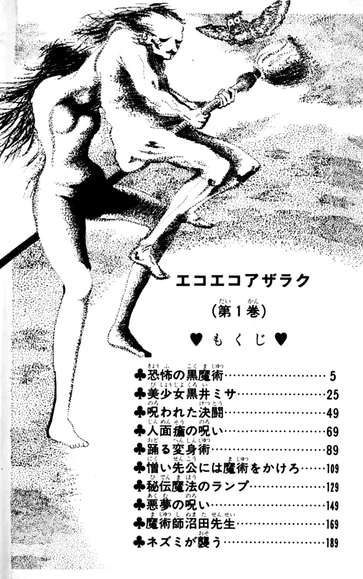 Read Eko Eko Azaraku EN Manga Online