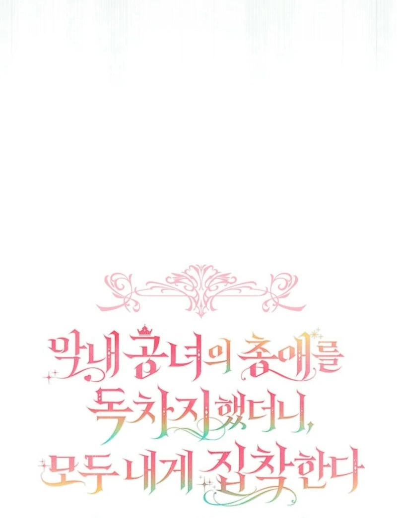 Read Everyone Was Obsessed With Me After I Became the Youngest Princess Favourite EN Manga Online