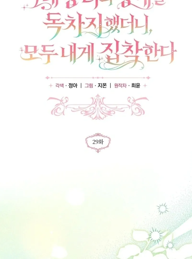 Read Everyone Was Obsessed With Me After I Became the Youngest Princess Favourite EN Manga Online