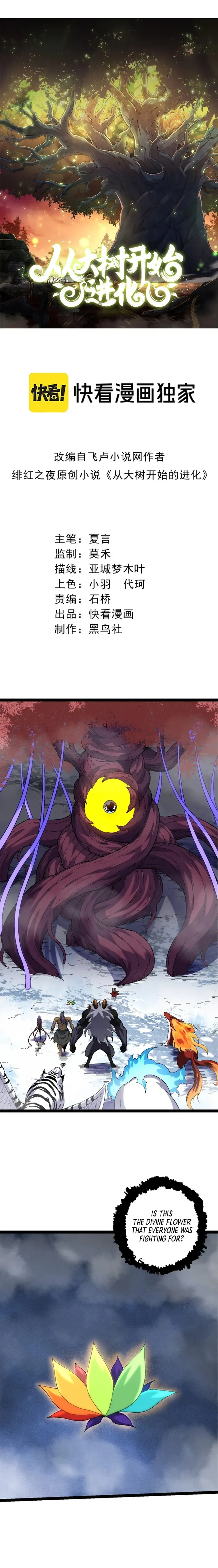 Read Evolution Begins With A Big Tree EN Manga Online