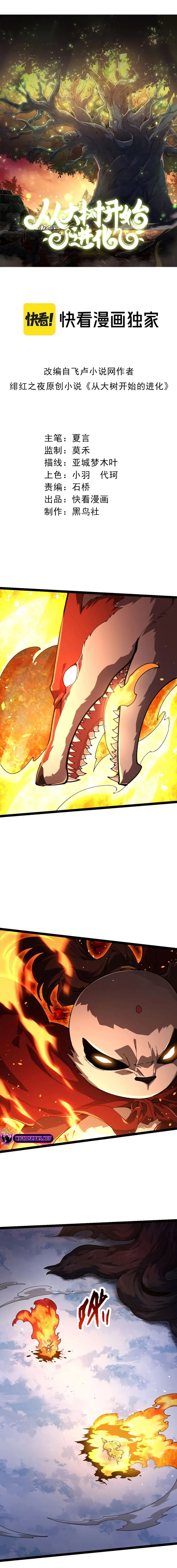 Read Evolution Begins With A Big Tree EN Manga Online