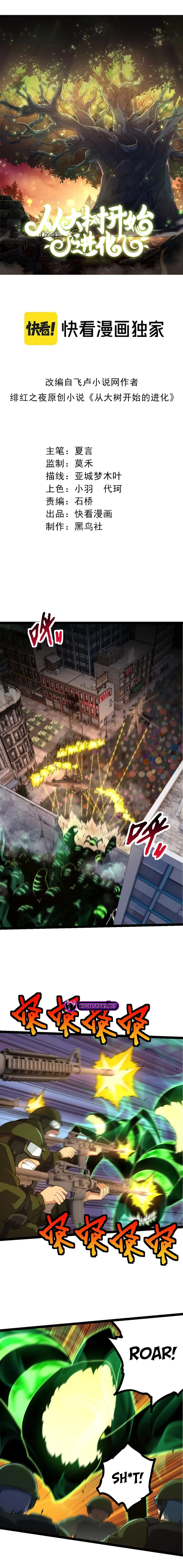 Read Evolution Begins With A Big Tree EN Manga Online
