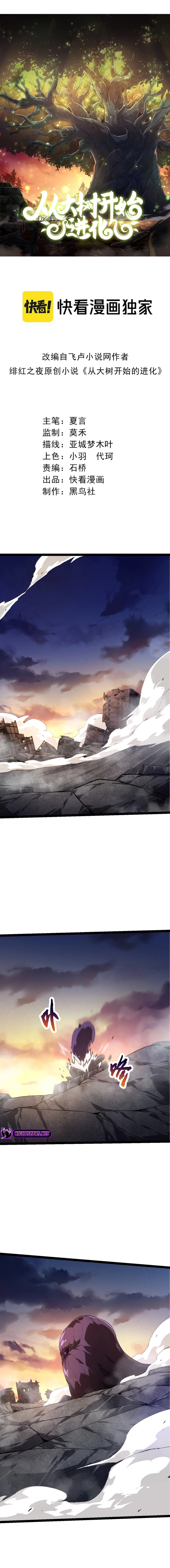 Read Evolution Begins With A Big Tree EN Manga Online