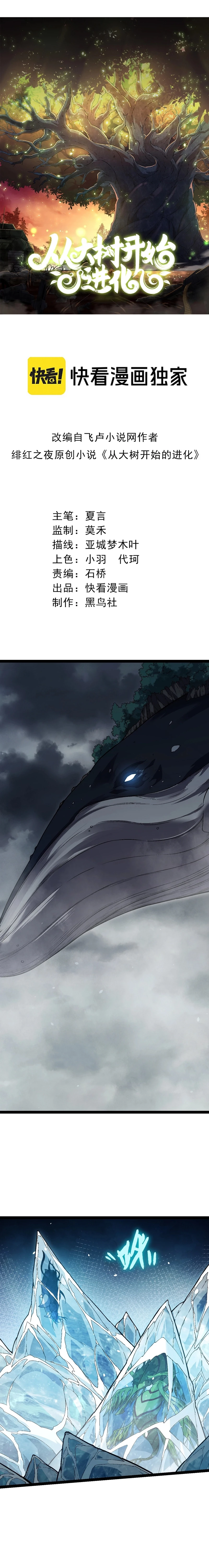 Read Evolution Begins With A Big Tree EN Manga Online