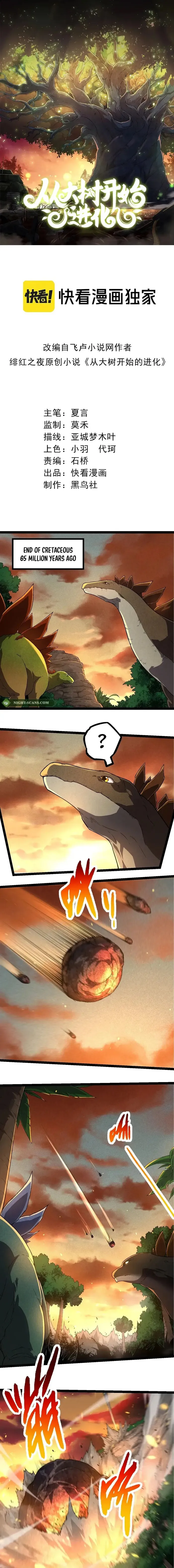 Read Evolution Begins With A Big Tree EN Manga Online