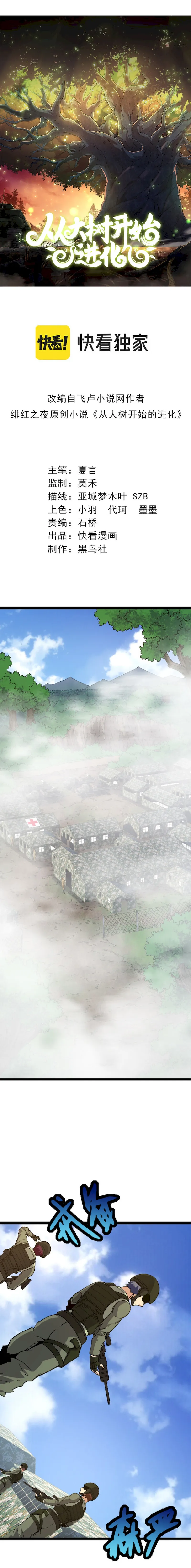 Read Evolution Begins With A Big Tree EN Manga Online