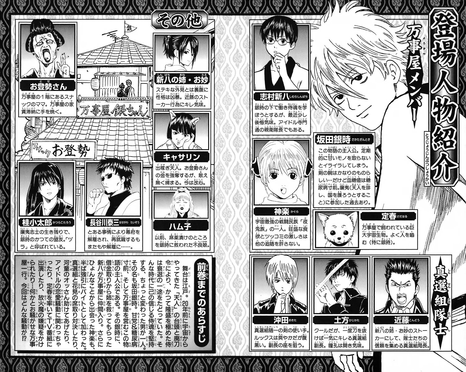 Read Gintama EN Manga Online