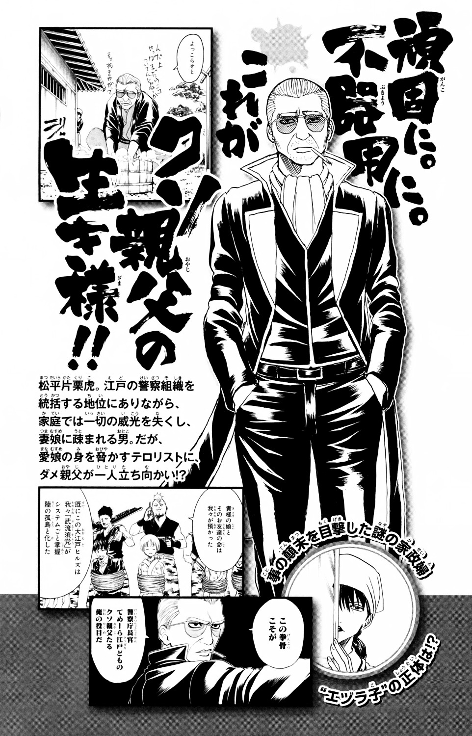 Read Gintama EN Manga Online