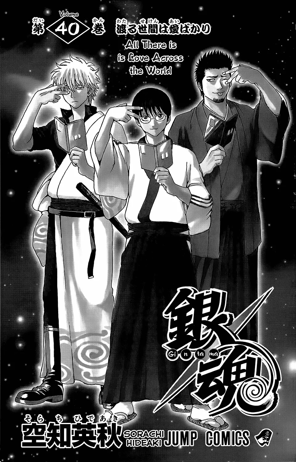 Read Gintama EN Manga Online