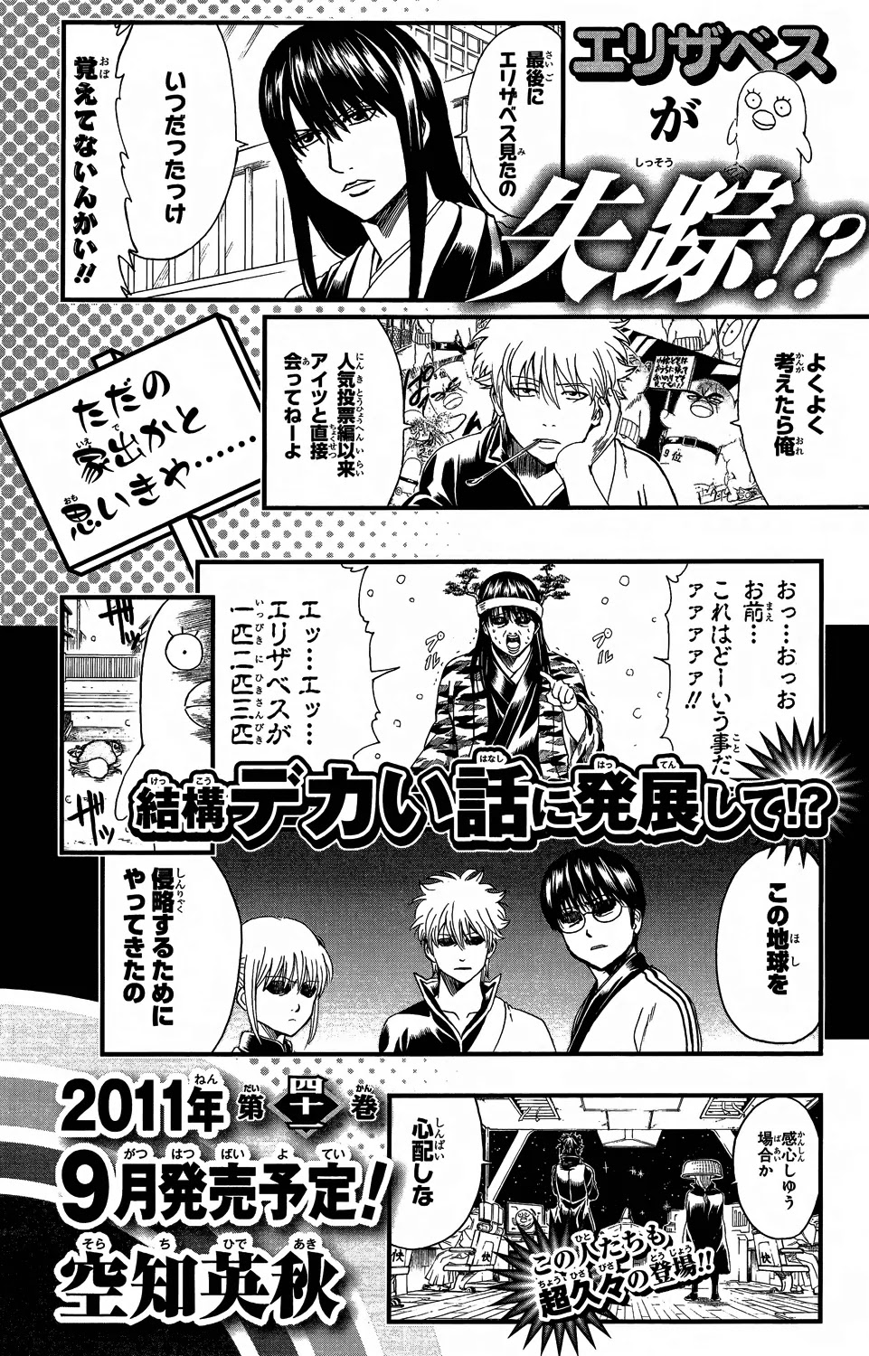 Read Gintama EN Manga Online