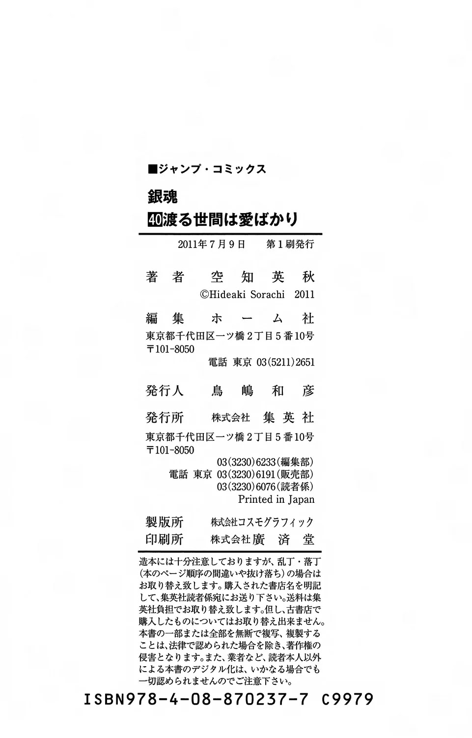 Read Gintama EN Manga Online