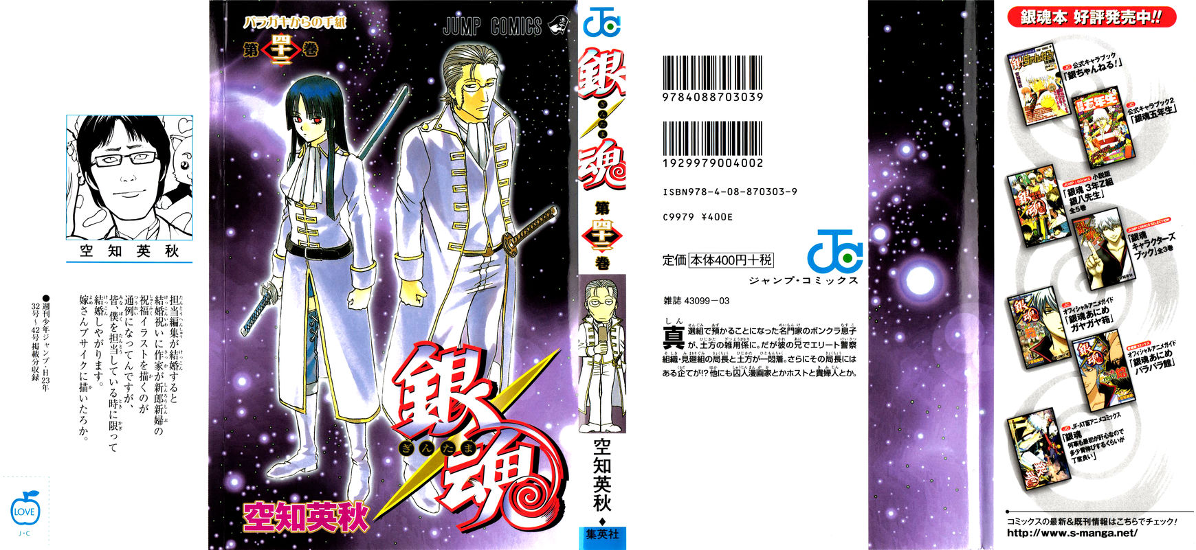 Read Gintama EN Manga Online