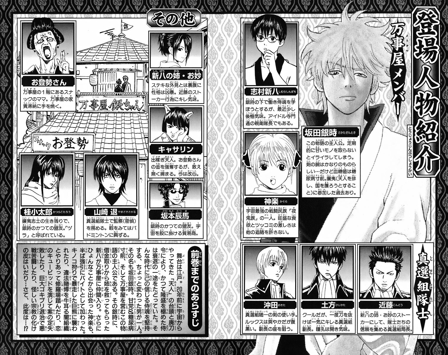 Read Gintama EN Manga Online