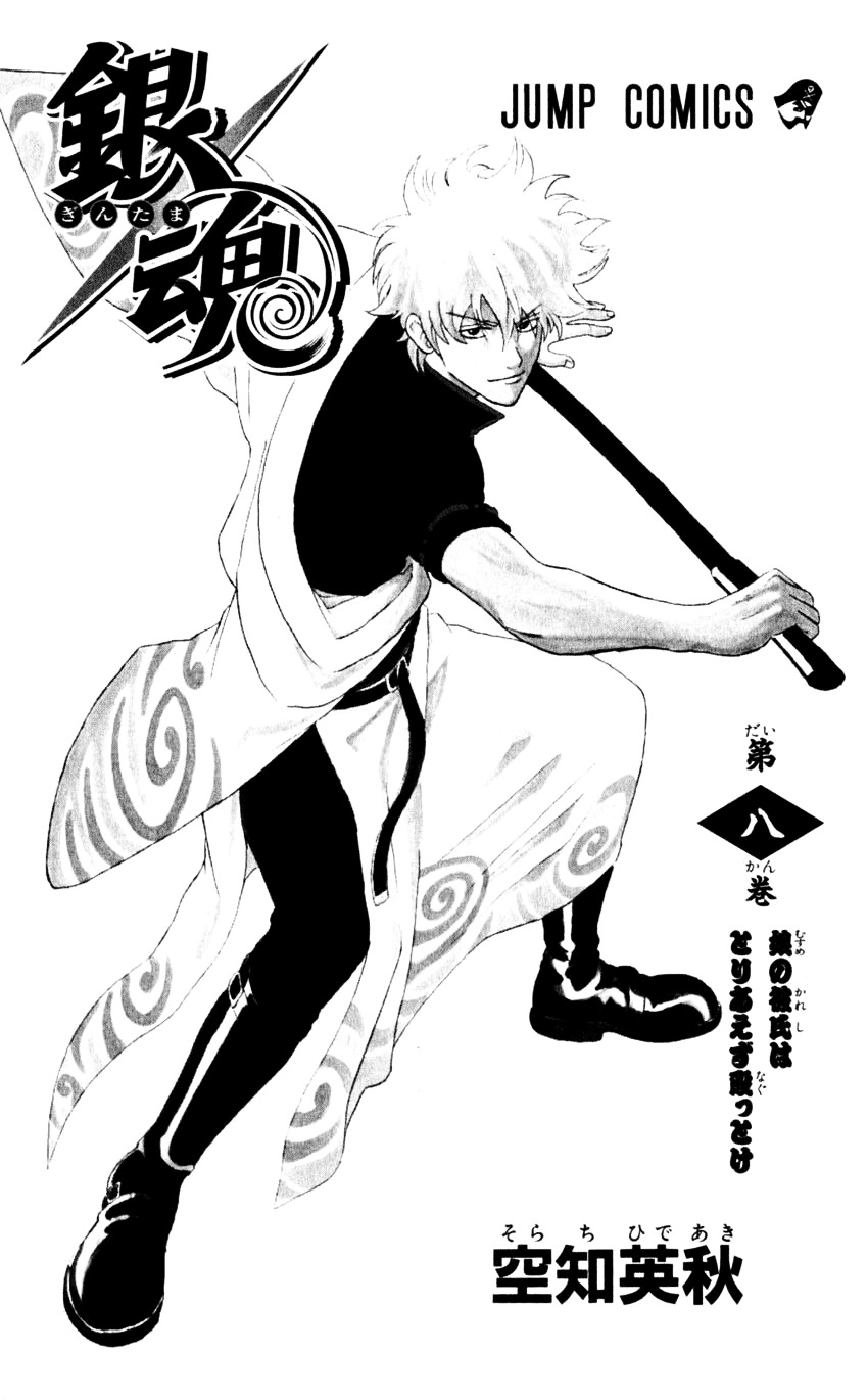Read Gintama EN Manga Online