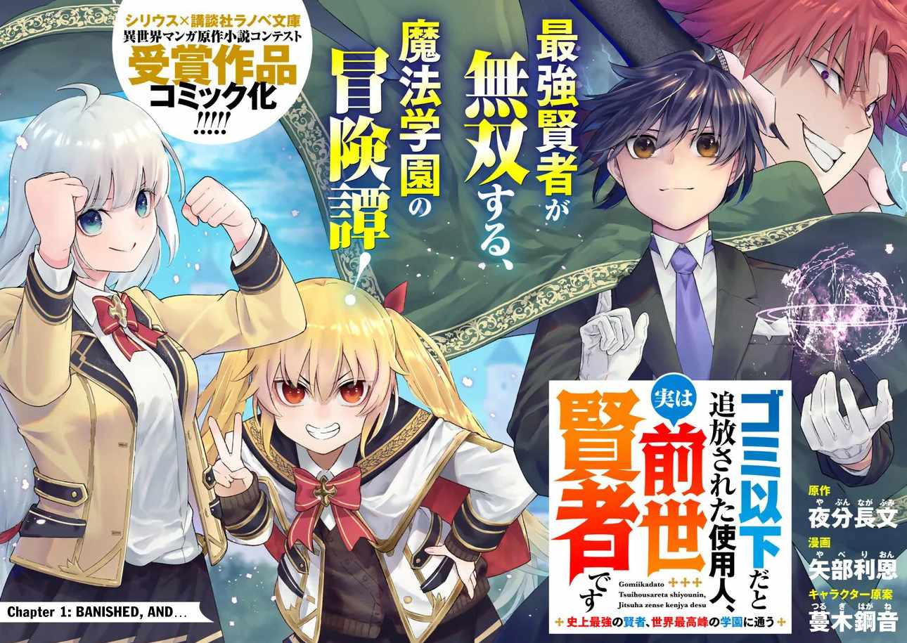 Read Gomi Ika da to Tsuihousareta Shounin, Jitsu wa Zensei Kensha desu EN Manga Online
