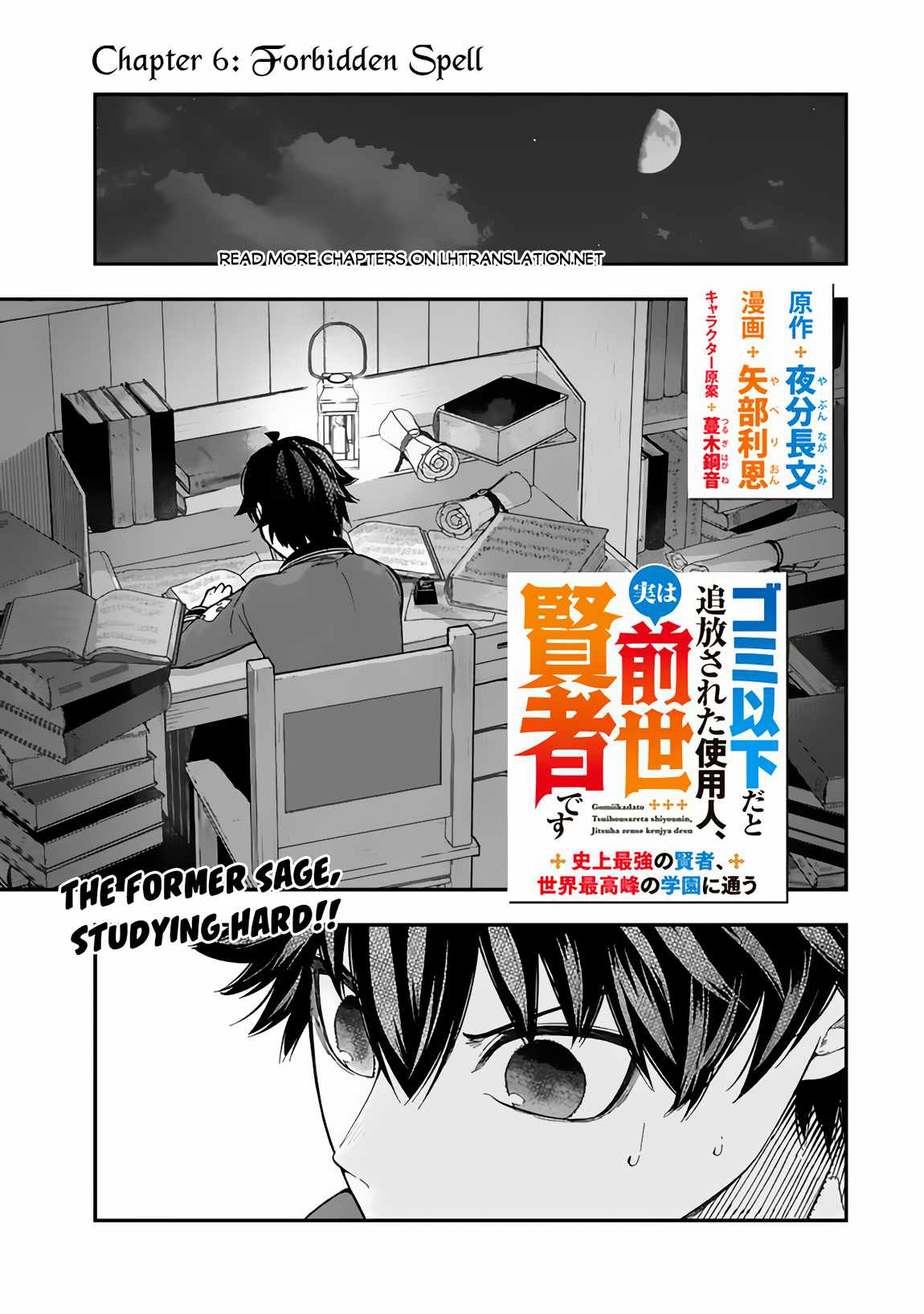 Read Gomi Ika da to Tsuihousareta Shounin, Jitsu wa Zensei Kensha desu EN Manga Online