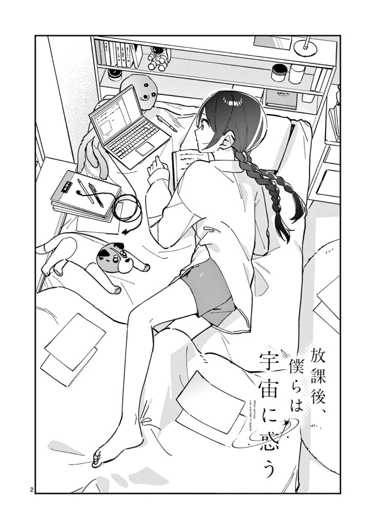 Read Houkago, Bokura wa Uchuu ni Madou EN Manga Online