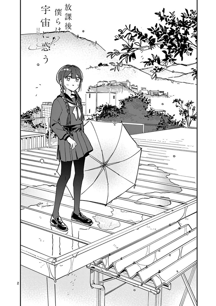 Read Houkago, Bokura wa Uchuu ni Madou EN Manga Online