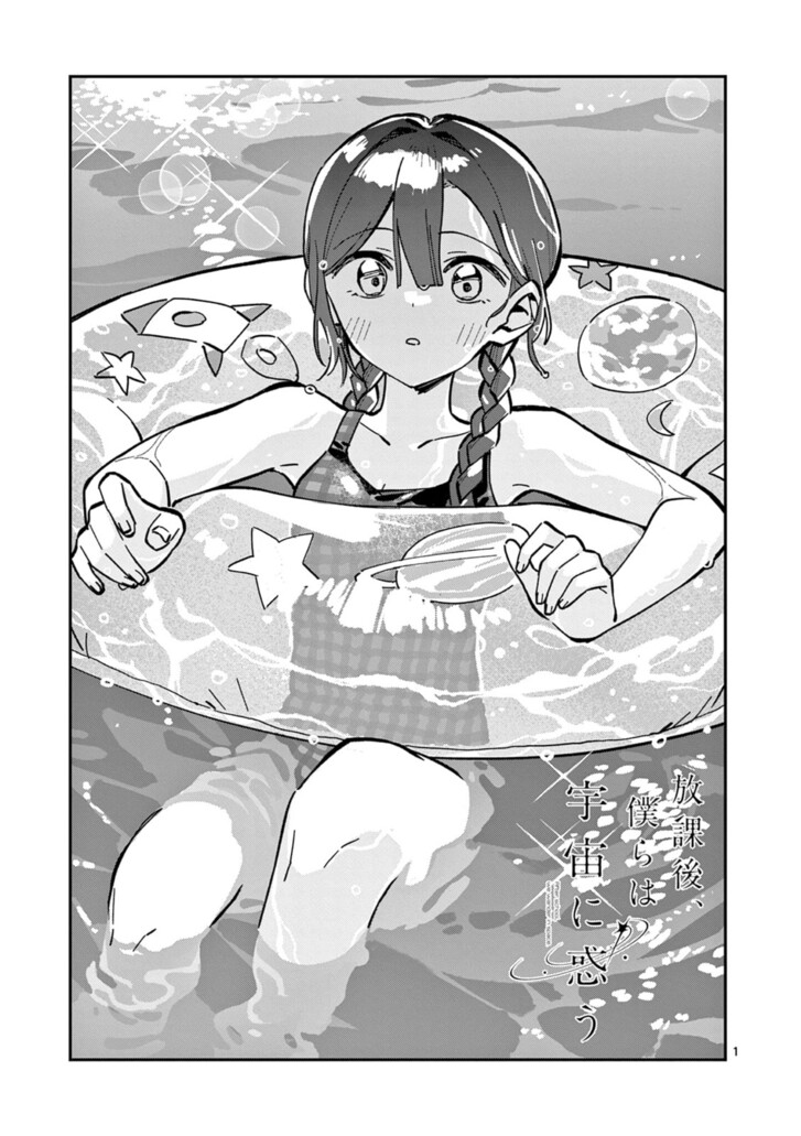 Read Houkago, Bokura wa Uchuu ni Madou EN Manga Online