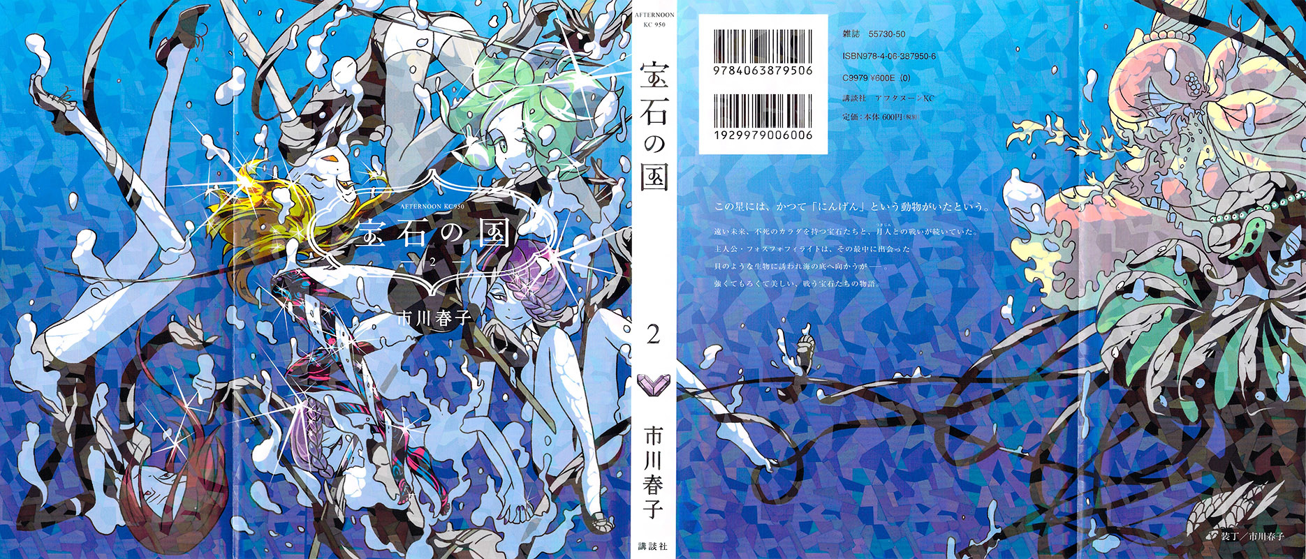 Read Houseki no Kuni EN Manga Online