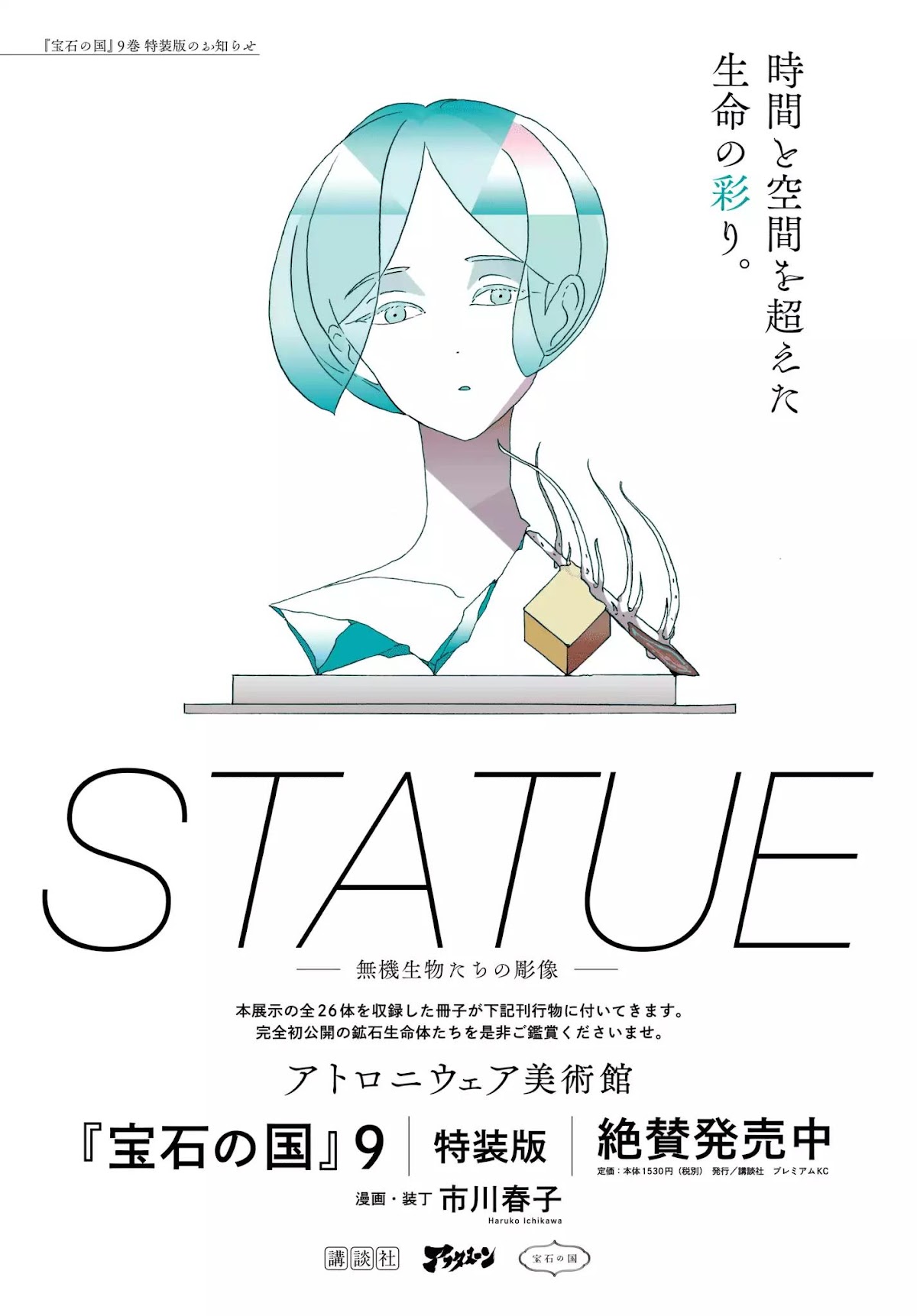 Read Houseki no Kuni EN Manga Online