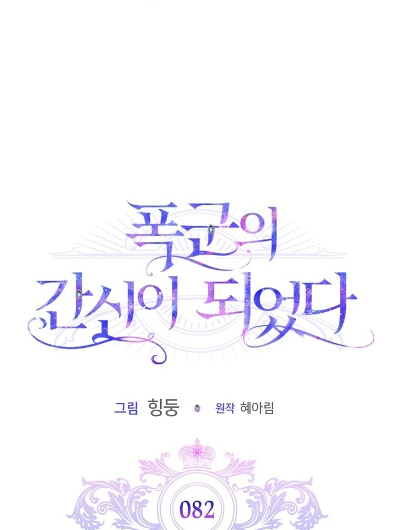 Read I Became The Tyrant’s Servant EN Manga Online