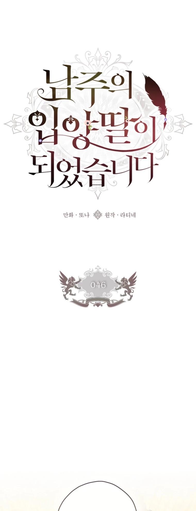 Read I Became the Male Lead’s Adopted Daughter EN Manga Online