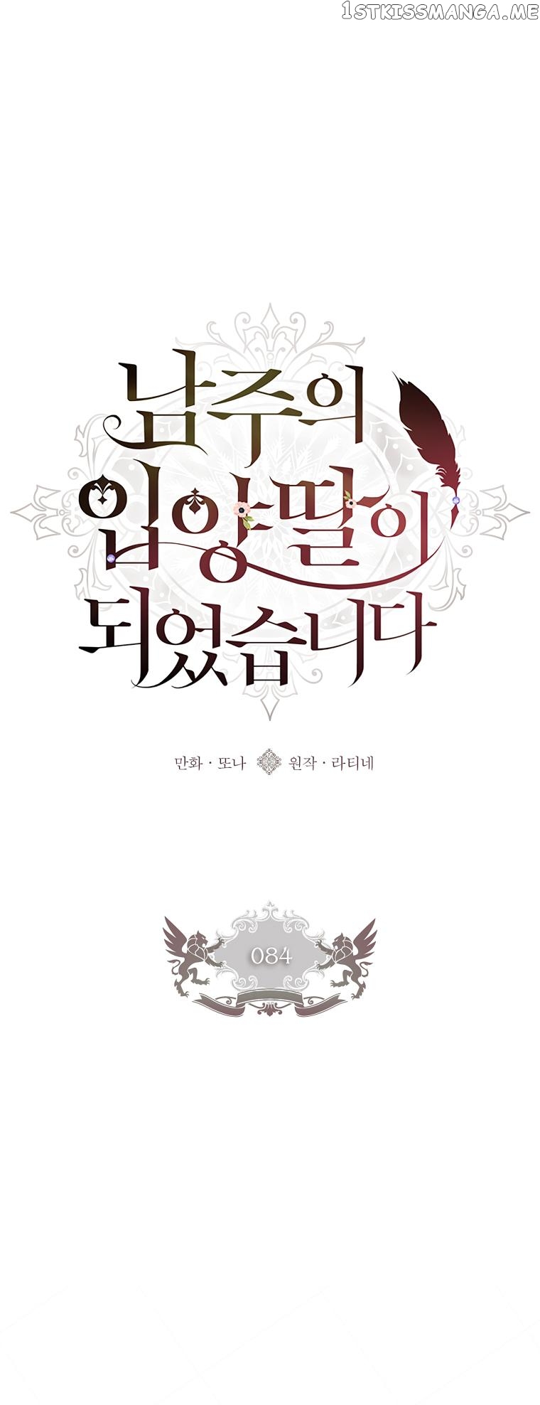 Read I Became the Male Lead’s Adopted Daughter EN Manga Online