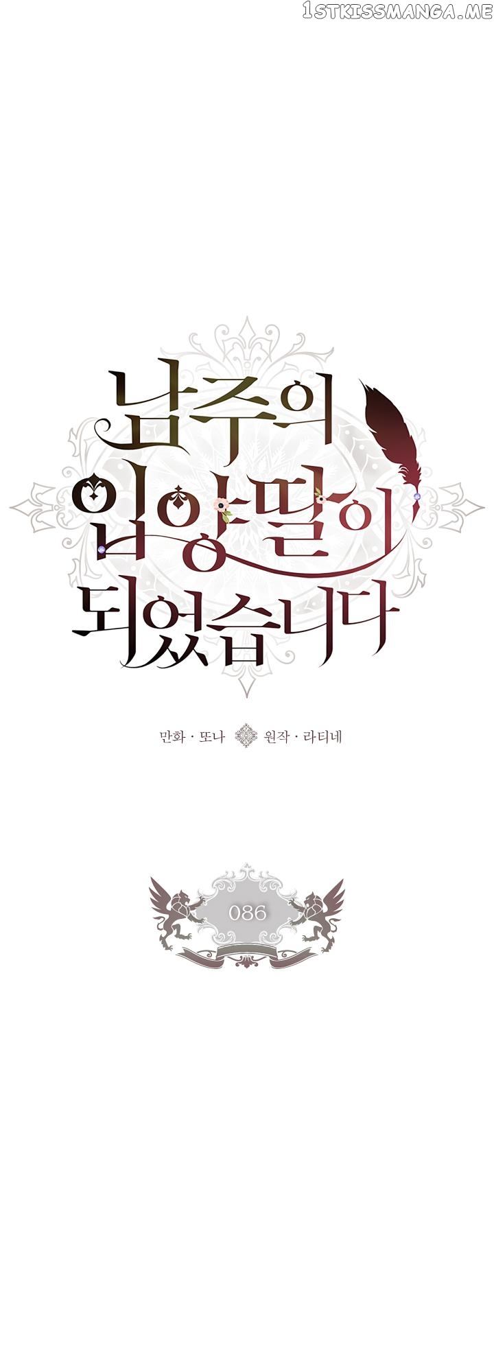 Read I Became the Male Lead’s Adopted Daughter EN Manga Online