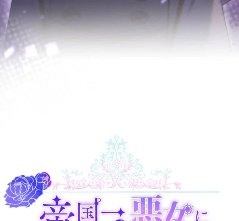 Read I Can't Stop Doting the Empire's Most Notorious Villainess! EN Manga Online