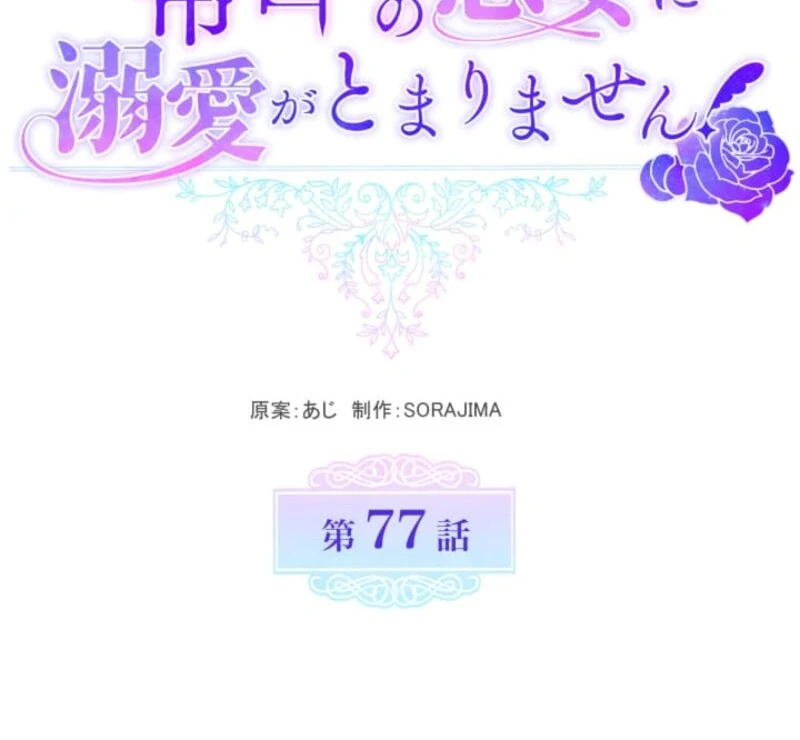 Read I Can't Stop Doting the Empire's Most Notorious Villainess! EN Manga Online