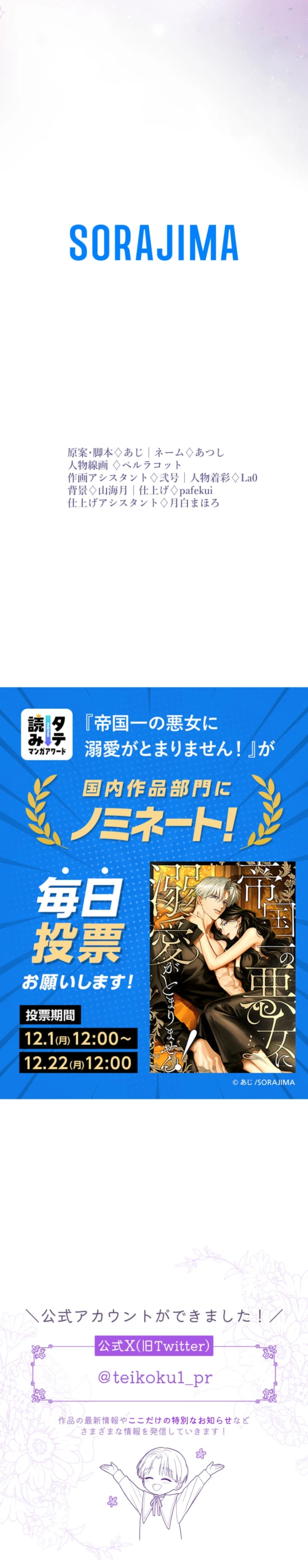 Read I Can't Stop Doting the Empire's Most Notorious Villainess! EN Manga Online