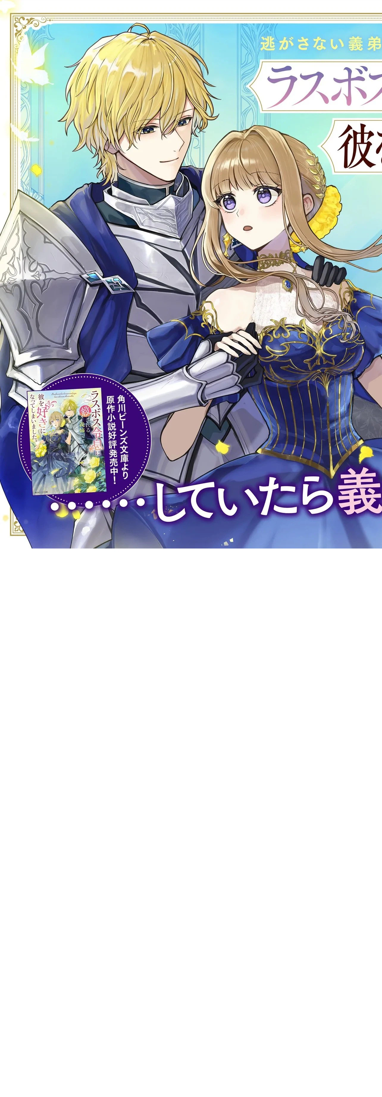 Read I Fell for the Final Boss Who’s Destined to Kill Me Manga Online