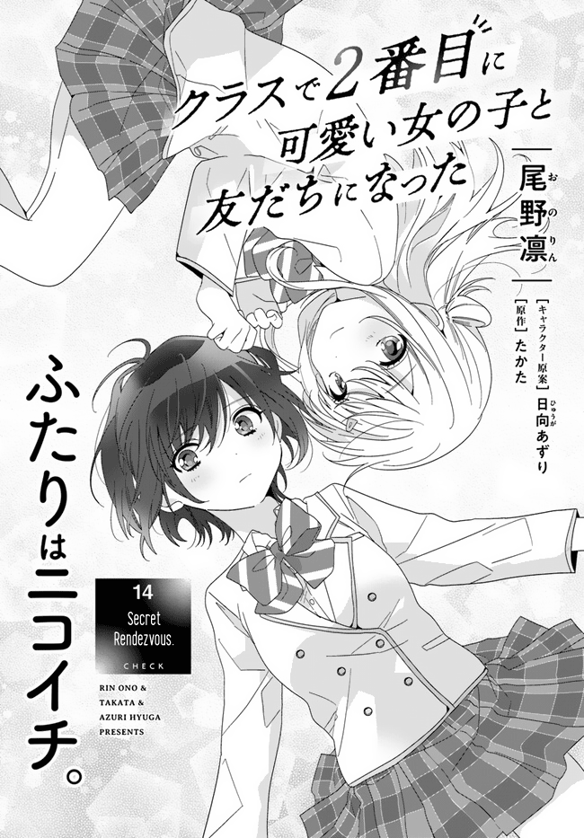 Read I Made Friends with the Second Prettiest Girl in My Class Manga Online