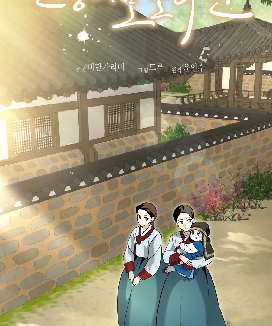 Read I Reincarnated as King Danjong's Wet Nurse EN Manga Online