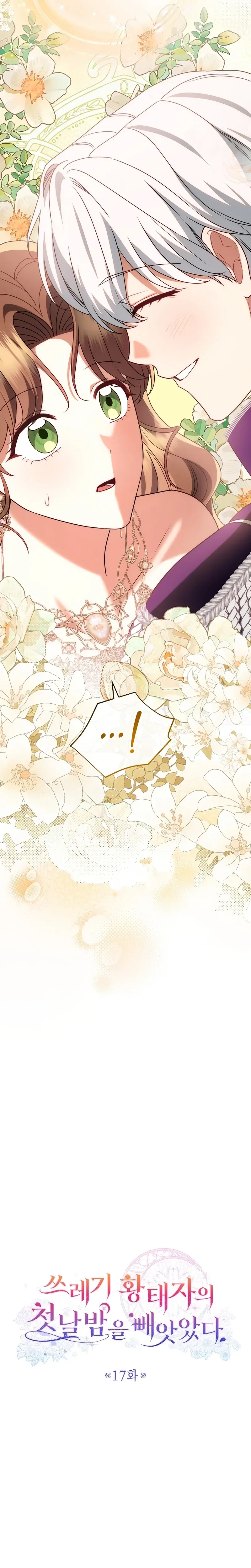 Read I Stole the Trash Crown Prince’s First Night EN Manga Online