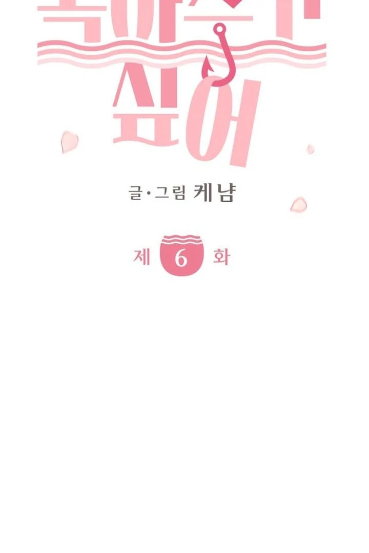Read I Want To Be Fooled EN Manga Online